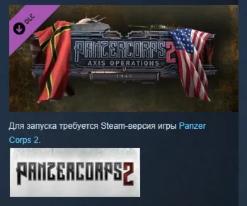 Panzer Corps 2: Axis Operations - 1946 DLC АВТОДОСТАВКА STEAM РОССИЯ