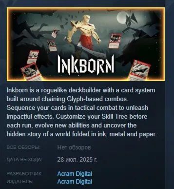 Inkborn АВТОДОСТАВКА STEAM GLOBAL МГНОВЕННО ЛИЦЕНЗИЯ