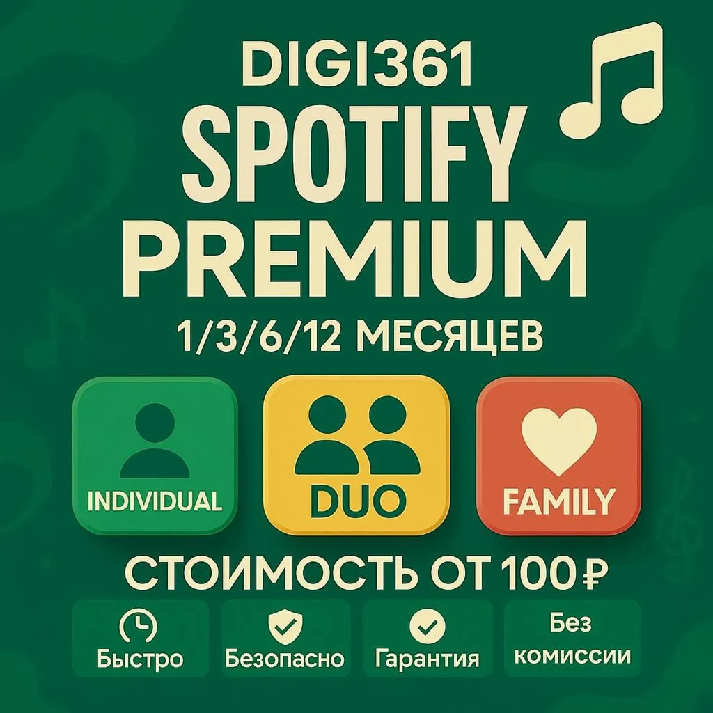 1/3/6/12MONTH SPOTIFY PREMIUM +AI DJ | РАБОТАЕТ В РОССИИ - irongamers.ru