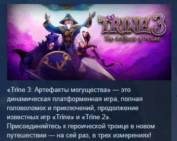 Trine 3: The Artifacts of Power STEAM GIFT РОССИЯ - irongamers.ru