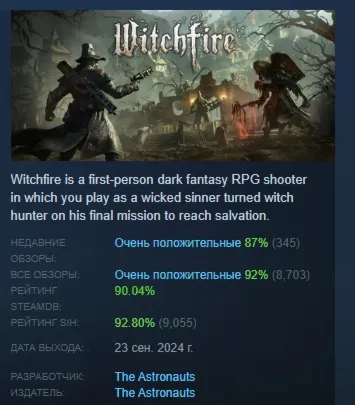 Witchfire АВТОДОСТАВКА STEAM РОССИЯ - irongamers.ru