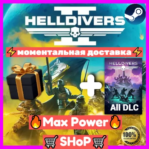 HELLDIVERS 2 + HELLDIVERS All DLC общий онлайн аккаунт Steam - irongamers.ru