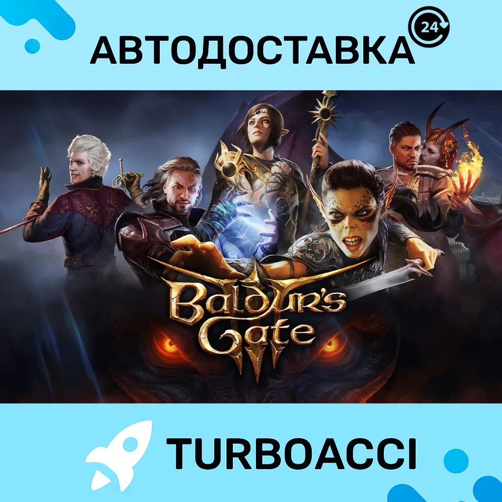 BALDUR'S GATE 3 ・STEAM・АВТО・ОФЛАЙН