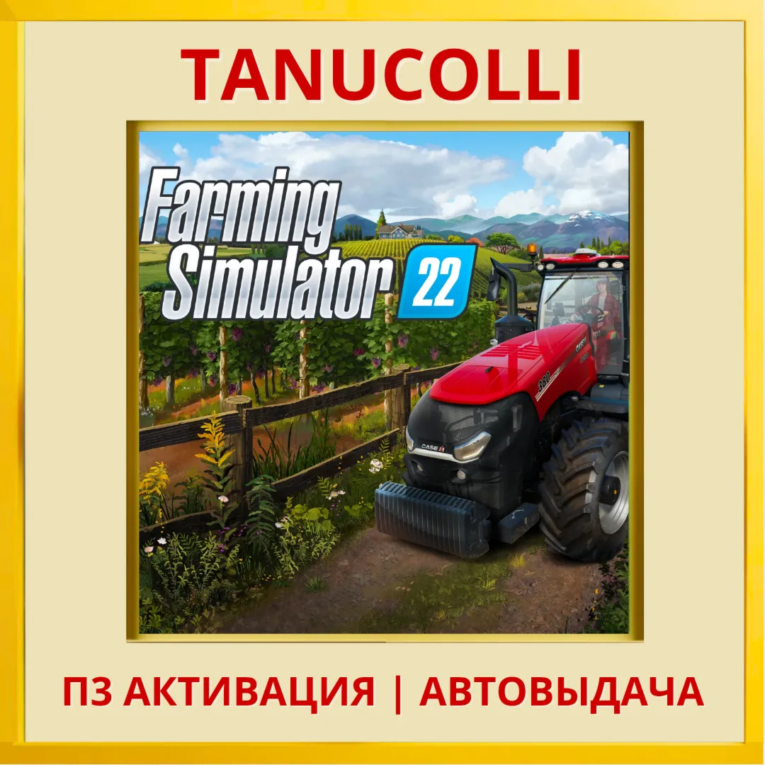 ☀ ️ Farming Simulator 22 (PS5/RU) П3 - Активация