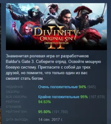 Divinity: Original Sin 2 - Definitive Edition АВТОДОСТАВКА STEAM GLOBAL МГНОВЕННО ЛИЦ