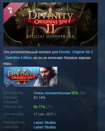Divinity: Original Sin 2 - Official Soundtrack АВТОДОСТАВКА STEAM GLOBAL МГНОВЕННО ЛИ