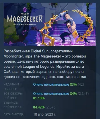 The Mageseeker: A League of Legends Story АВТОДОСТАВКА STEAM GLOBAL МГНОВЕННО ЛИЦЕНЗИ