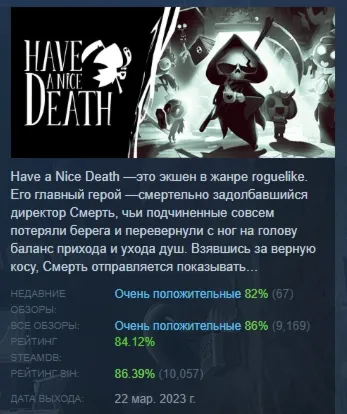 Have a Nice Death АВТОДОСТАВКА STEAM GLOBAL МГНОВЕННО ЛИЦЕНЗИЯ