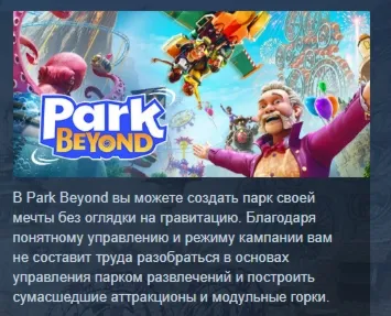 Park Beyond АВТОДОСТАВКА STEAM GLOBAL МГНОВЕННО ЛИЦЕНЗИЯ