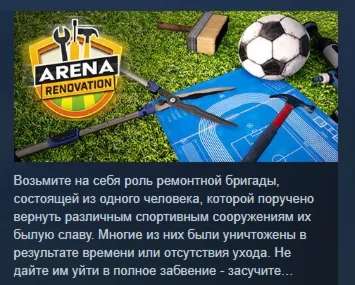 Arena Renovation АВТОДОСТАВКА STEAM GLOBAL МГНОВЕННО ЛИЦЕНЗИЯ