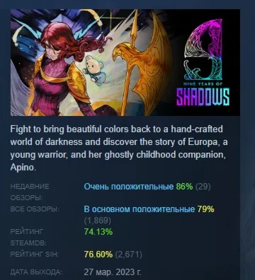 9 Years of Shadows АВТОДОСТАВКА STEAM GLOBAL МГНОВЕННО ЛИЦЕНЗИЯ