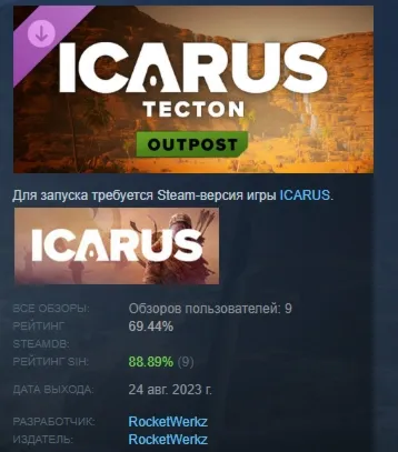 Icarus: Tecton Desert Outpost DLC АВТОДОСТАВКА STEAM РОССИЯ - irongamers.ru