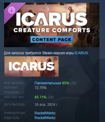 Icarus: Creature Comforts Pack DLC АВТОДОСТАВКА STEAM РОССИЯ - irongamers.ru