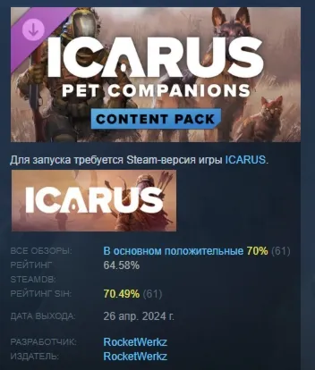 Icarus: Pet Companions Pack DLC АВТОДОСТАВКА STEAM РОССИЯ - irongamers.ru