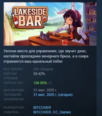 Lakeside Bar АВТОДОСТАВКА STEAM GLOBAL МГНОВЕННО ЛИЦЕНЗИЯ - irongamers.ru