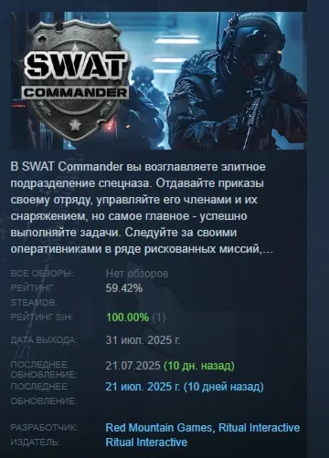 SWAT Commander АВТОДОСТАВКА STEAM РОССИЯ - irongamers.ru