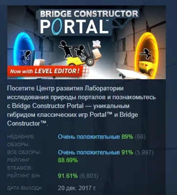 Bridge Constructor Portal АВТОДОСТАВКА STEAM GLOBAL МГНОВЕННО ЛИЦЕНЗИЯ