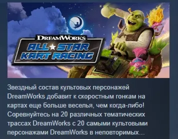 DreamWorks All-Star Kart Racing АВТОДОСТАВКА STEAM GLOBAL МГНОВЕННО ЛИЦЕНЗИЯ