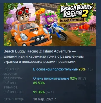 Beach Buggy Racing 2 Island Adventure STEAM GIFT РОССИЯ - irongamers.ru