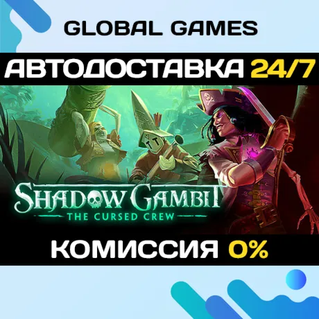 Shadow Gambit: The Cursed Crew STEAM GIFT 🚀 АВТО