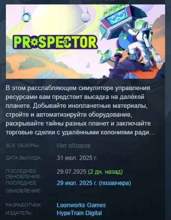 Prospector АВТОДОСТАВКА STEAM GLOBAL МГНОВЕННО ЛИЦЕНЗИЯ