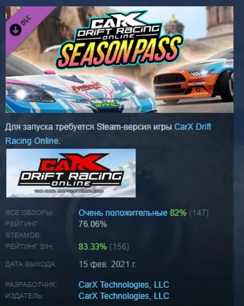 CarX Drift Racing Online - Season Pass DLC STEAM РОССИЯ - irongamers.ru