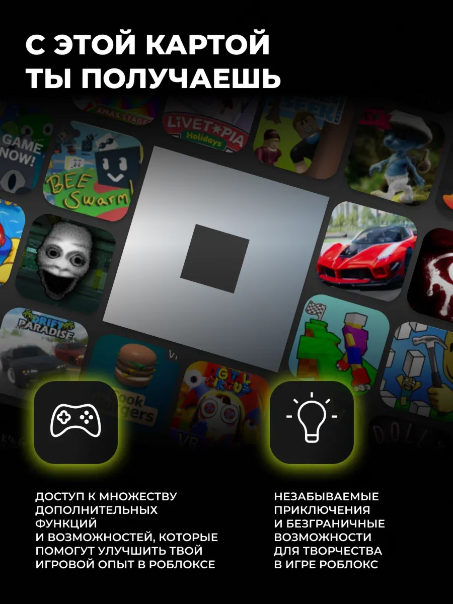 ROBLOX GIFT CARD 800-4500 Robux (GLOBAL КОД)