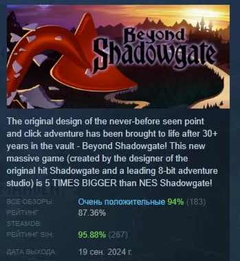 Beyond Shadowgate АВТОДОСТАВКА STEAM GLOBAL МГНОВЕННО ЛИЦЕНЗИЯ