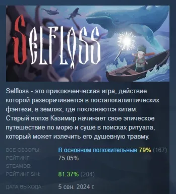 Selfloss АВТОДОСТАВКА STEAM GLOBAL МГНОВЕННО ЛИЦЕНЗИЯ