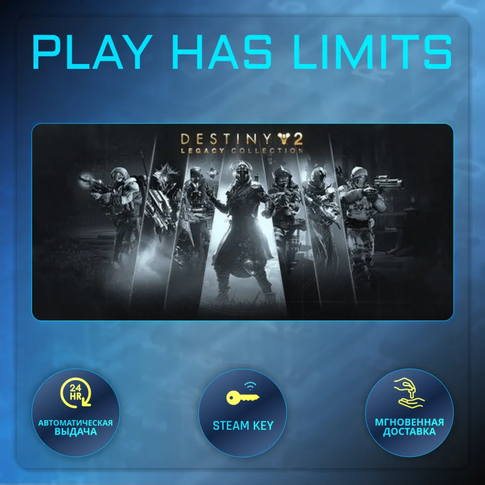 🔑 Destiny 2: Коллекция «Классика» 2025 STEAM GLOBAL