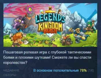 Legends of Kingdom Rush АВТОДОСТАВКА STEAM РОССИЯ - irongamers.ru