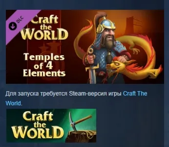 Craft The World - Temples of 4 Elements DLC АВТОДОСТАВКА STEAM РОССИЯ