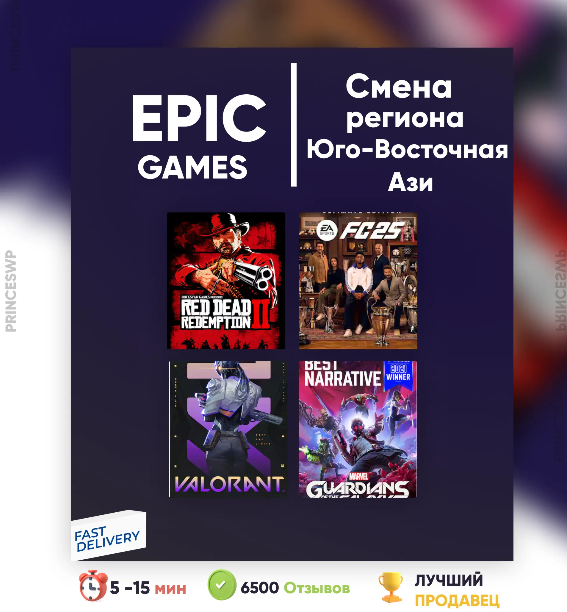 ✨ Смена региона Epic Games Юго-Восточная Ази epicgames