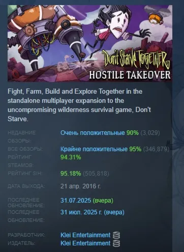 DON'T STARVE TOGETHER STEAM GIFT РОССИЯ+СНГ