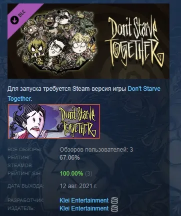 Don&acute;t Starve Together: Fresh Verdant Chest DLC АВТОДОСТАВКА STEAM РОССИЯ - irongamers.ru