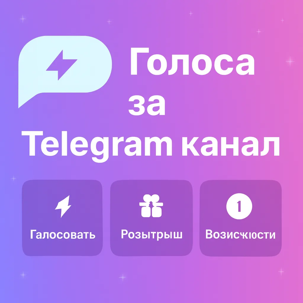 Голоса за Telegram канал. Активация сторис. Boost - irongamers.ru