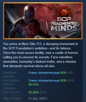 SCP: Fragmented Minds АВТОДОСТАВКА STEAM GLOBAL МГНОВЕННО ЛИЦЕНЗИЯ