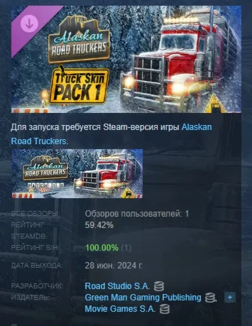 Alaskan Road Truckers: Truck Skin Pack АВТОДОСТАВКА STEAM РОССИЯ - irongamers.ru