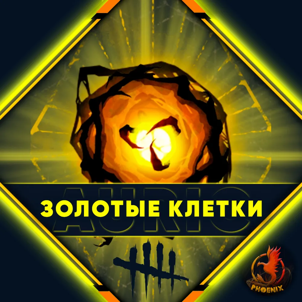 ⬛⬛Dead by Daylight Золотые Клетки Epic Games - irongamers.ru