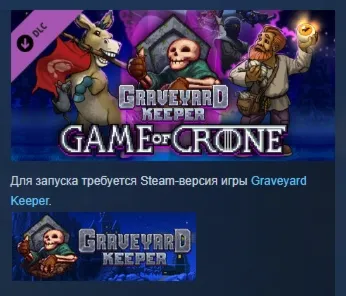 Graveyard Keeper - Game of Crone DLC АВТОДОСТАВКА STEAM РОССИЯ