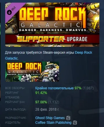 Deep Rock Galactic - Supporter Upgrade DLC АВТОДОСТАВКА STEAM РОССИЯ - irongamers.ru