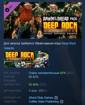 Deep Rock Galactic - Dawn of the Dread Pack DLC АВТОДОСТАВКА STEAM РОССИЯ - irongamers.ru