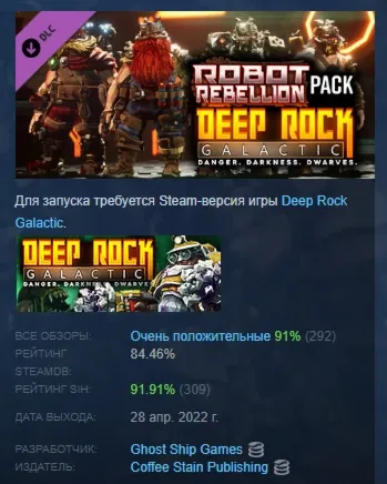 Deep Rock Galactic - Robot Rebellion Pack DLC АВТОДОСТАВКА STEAM РОССИЯ - irongamers.ru