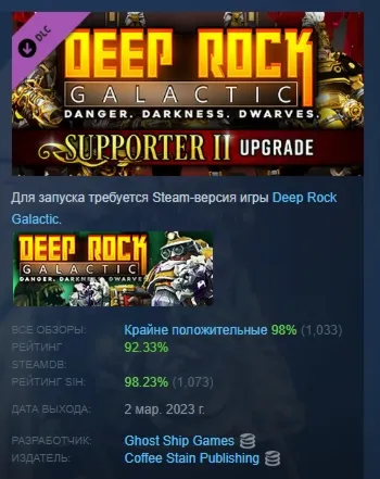 Deep Rock Galactic - Supporter II Upgrade DLC АВТОДОСТАВКА STEAM РОССИЯ - irongamers.ru