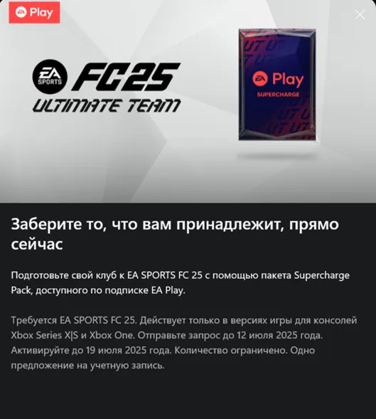✅ Заряженный набор EA SPORTS FC 25 Xbox Supercharge✅ 