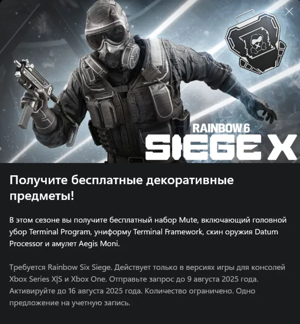 Tom Clancy’s Rainbow Six Осада – набор Оптимальный