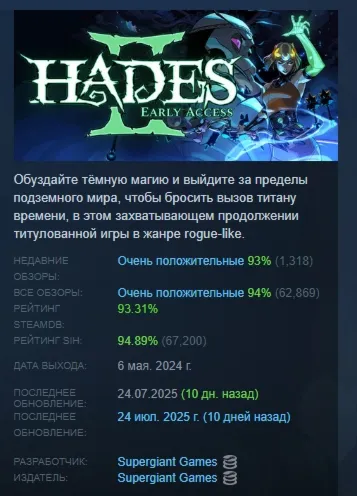 Hades II 2 АВТОДОСТАВКА STEAM GLOBAL МГНОВЕННО ЛИЦЕНЗИЯ