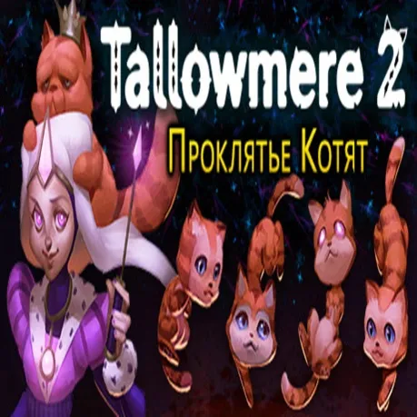 Tallowmere 2: Проклятье Котят (Steam ключ / РФ+Мир)