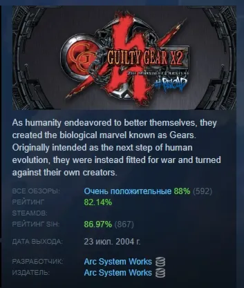 Guilty Gear X2 #Reload АВТОДОСТАВКА STEAM GLOBAL МГНОВЕННО ЛИЦЕНЗИЯ