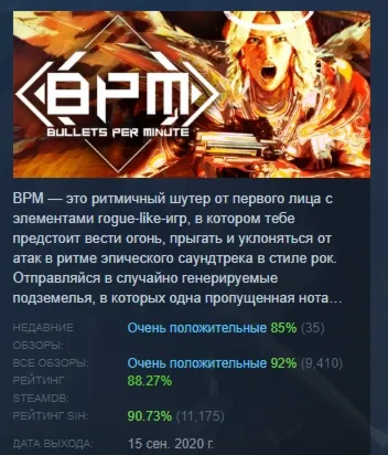 BPM: BULLETS PER MINUTE АВТОДОСТАВКА STEAM GLOBAL МГНОВЕННО ЛИЦЕНЗИЯ - irongamers.ru